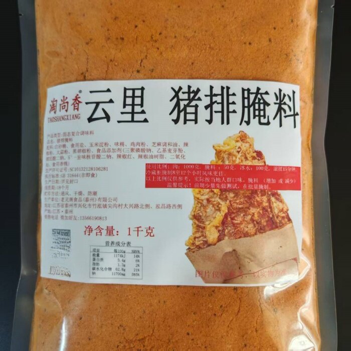 炸猪排腌料商用烤猪排腌料炸猪排腌料排骨猪扒烧烤调料猪肉腌料图片