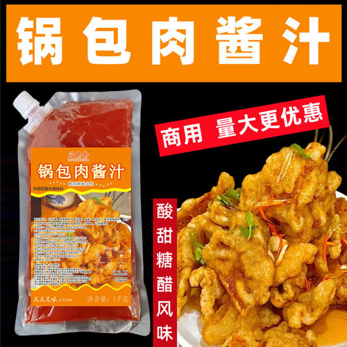 酸甜酱糖醋排骨酱料糖醋