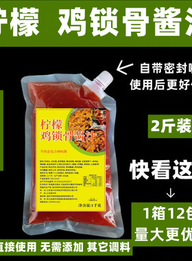 柠檬爆汁鸡锁骨腌料爆汁柠檬鸡叉骨腌料 柠檬鸡锁骨酱汁柠檬酱汁