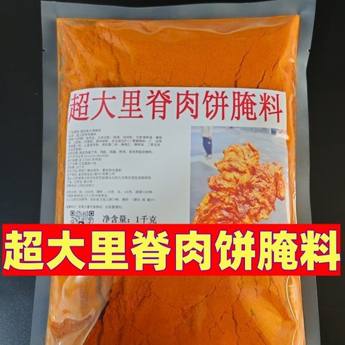 超大里脊肉饼腌料超大里脊肉饼刷