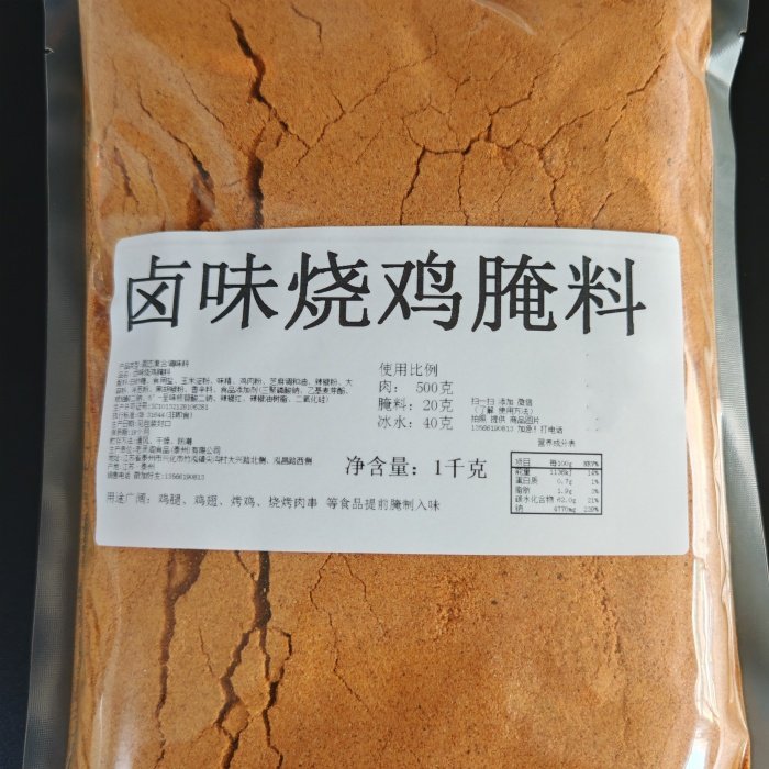 卤味烧鸡腌料卤味烧鸡卤料煮烧鸡扒鸡坛子鸡熏鸡鸡肉商用调料香料,粮油调味/速食/干货/烘焙,酱类调料,淘宝优惠券,粉丝福利购,淘宝优惠卷