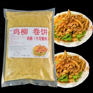 申响国新款鸡柳卷饼鸡柳专用腌料香酥鸡柳饼卷饼鸡柳腌料卷饼刷酱