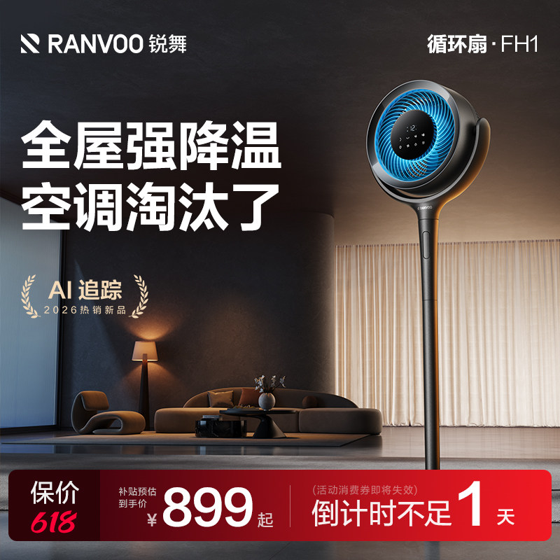 锐舞空气循环扇2026新款AI智能净化台式风扇静音家用电风扇落地扇 - 实物图