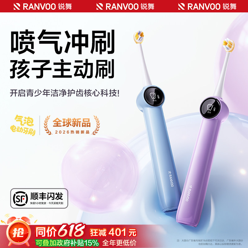 锐舞儿童电动牙刷喷气式6到15岁青少年2026新款自动软毛专用礼物