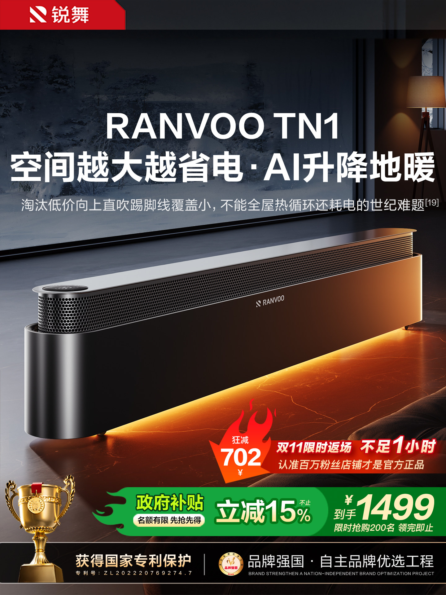 Ruiwu Baseboard Heater 2025 New Model, Large Area Home Use, Energy-saving Electric Heater, Innovative Heating Device