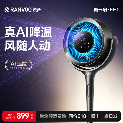 新品降温第一】AI瞬冷整屋循环扇