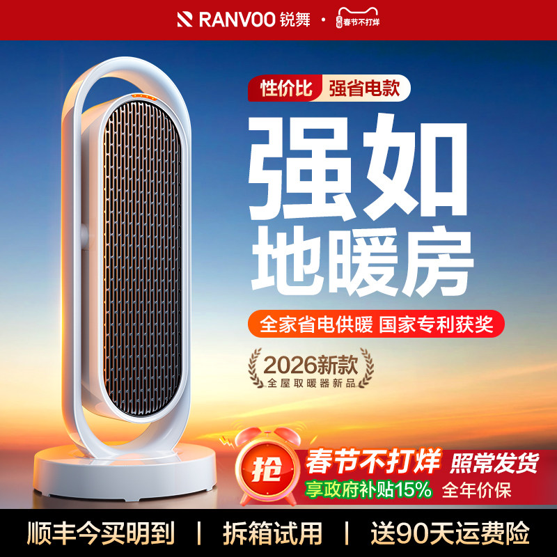 锐舞暖风机取暖器2026新款全屋大面积家用节能浴室电暖气神器冬季