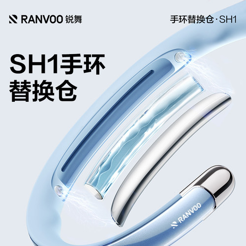 【SH1手环替换精油仓】锐舞手环专用补充精油仓植物精油孕婴可用