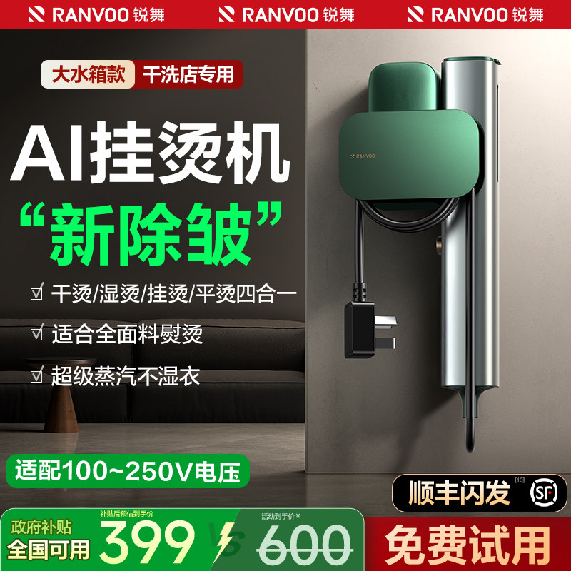 锐舞手持挂烫机2026新款熨烫机家用小型蒸汽电熨斗衣服便携式神器