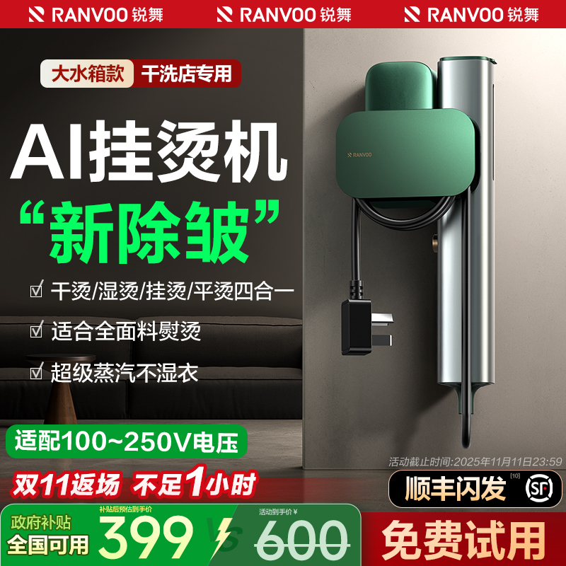 锐舞手持挂烫机2025新款熨烫机家用小型蒸汽电熨斗衣服便携式神器