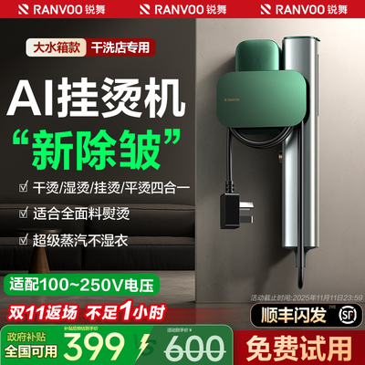 【张晚意同款】新AI智能挂烫机