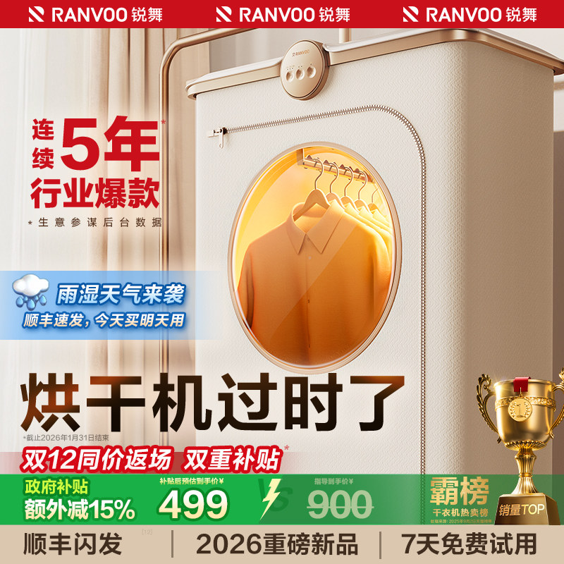 锐舞2026新款烘干机家用烘衣服小型干衣机便携式旅行宿舍婴儿风干