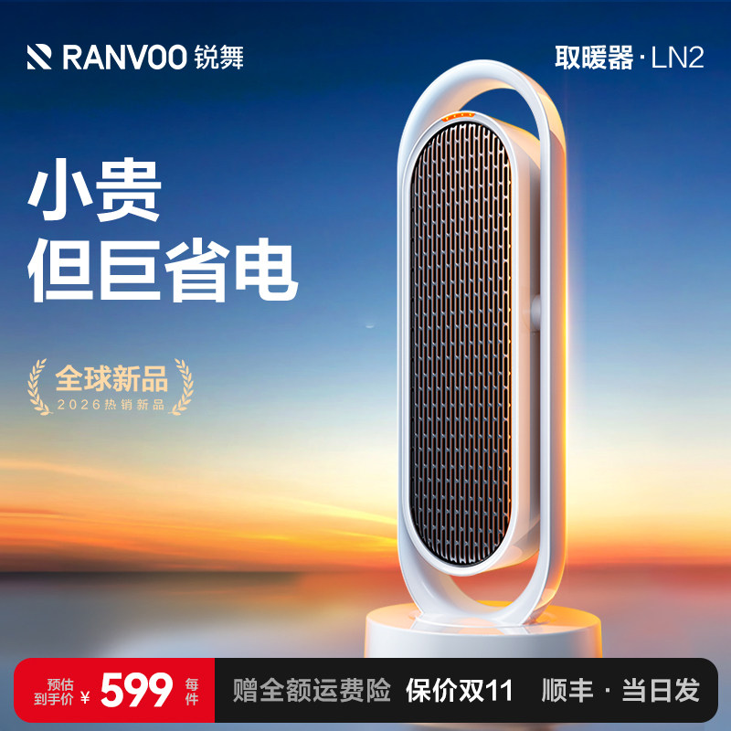 锐舞暖风机取暖器2026新款全屋大面积家用节能浴室电暖气神器冬季