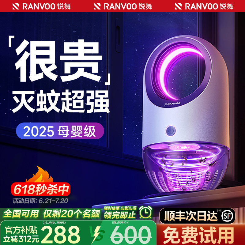 锐舞灭蚊灯神器2025新款家用驱蚊器室内防蚊虫婴儿诱吸捕电蝇物理