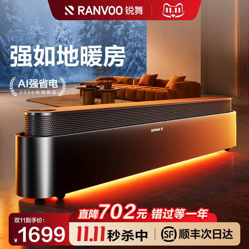 锐舞踢脚线取暖器2026新款全屋大面积家用节能石墨烯电暖气神器冬
