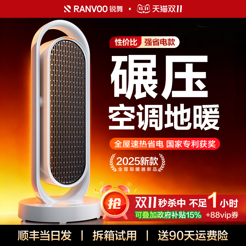 锐舞暖风机取暖器2025新款全屋大面积家用节能浴室电暖气神器冬季