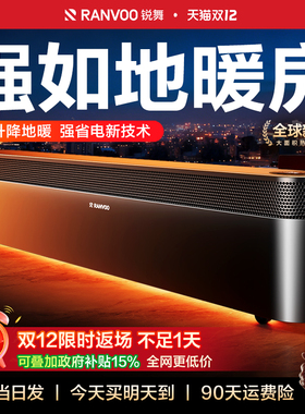 锐舞踢脚线取暖器2025新款全屋大面积家用节能电暖气新型加热神器