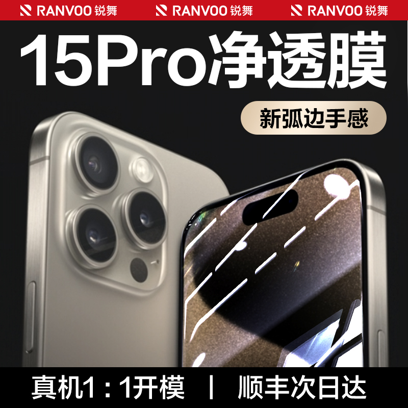 【15ProMax】增透XDR手机膜