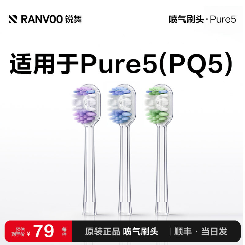 锐舞PQ5喷气牙刷头官方正品替换装原装0震动软毛美白清洁轻柔护龈