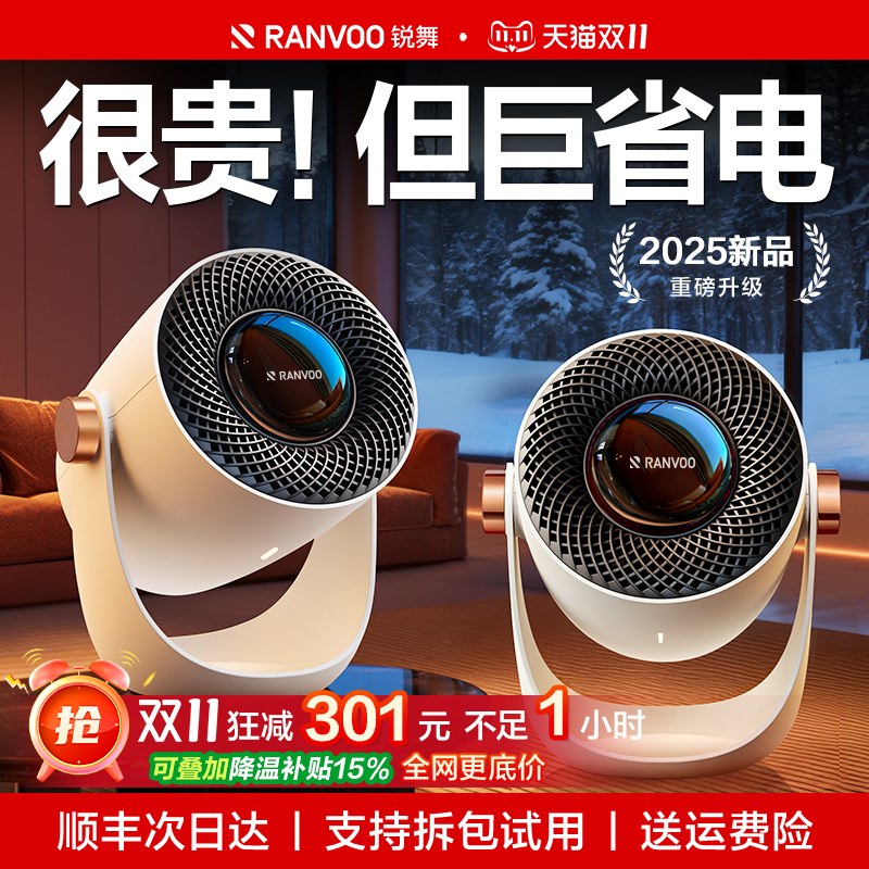 锐舞暖风机2025新取暖器家用节能石墨烯电暖气神器小型桌面小太阳
