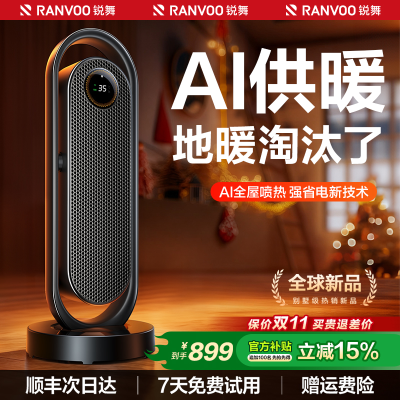锐舞取暖器2025新款暖风机家用节能全屋大面积电暖气神器冬季浴室