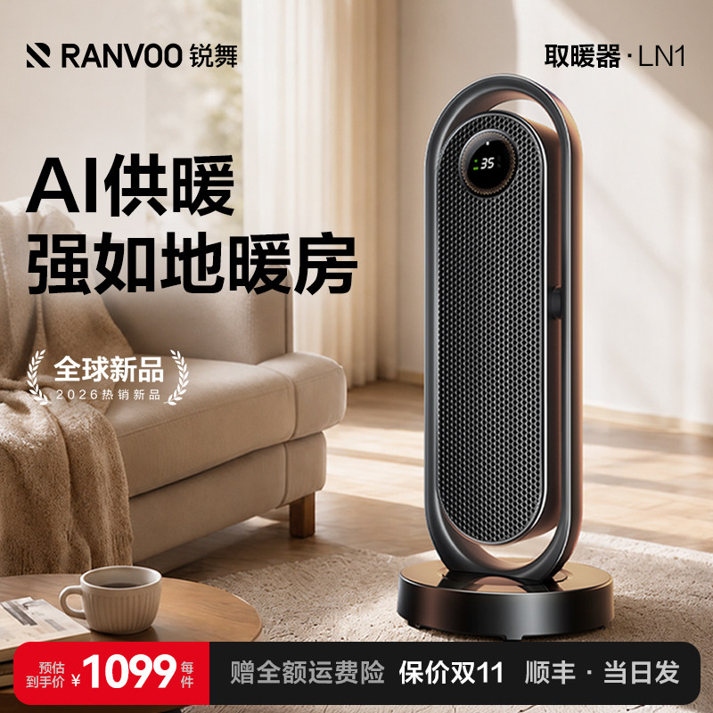 锐舞取暖器2026新款AI暖风机全屋大面积家用节能型浴室电暖气神器