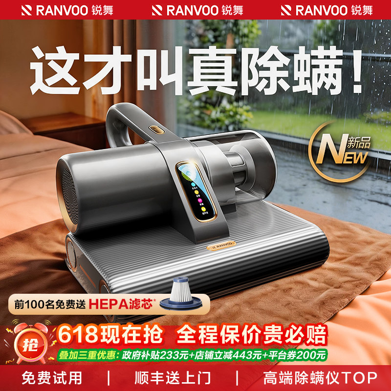 锐舞除螨仪床上家用吸尘器紫外线杀菌机螨虫官方旗舰店大吸力无线