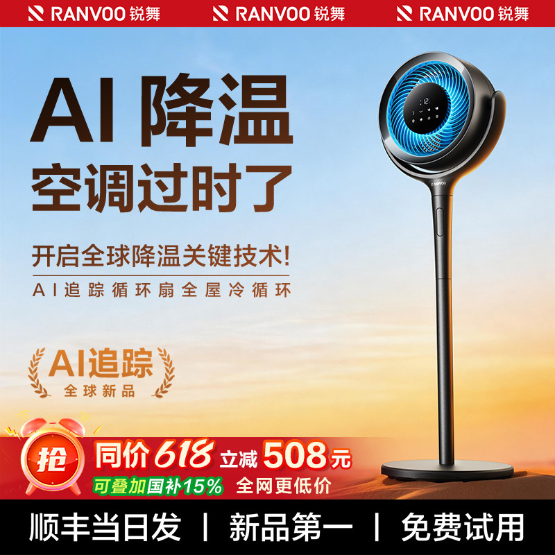 锐舞空气循环扇2026新款冷风落地扇静音台式家用AI智能净化电风扇