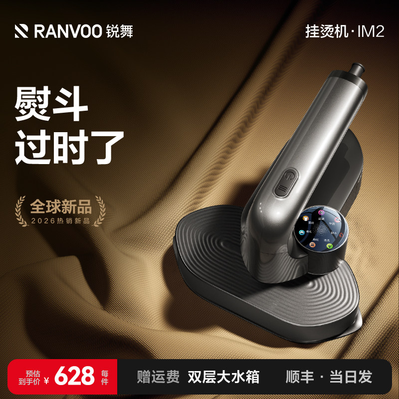 锐舞挂烫机家用2026新款熨烫机小型手持全自动蒸汽电熨斗衣服吸烫