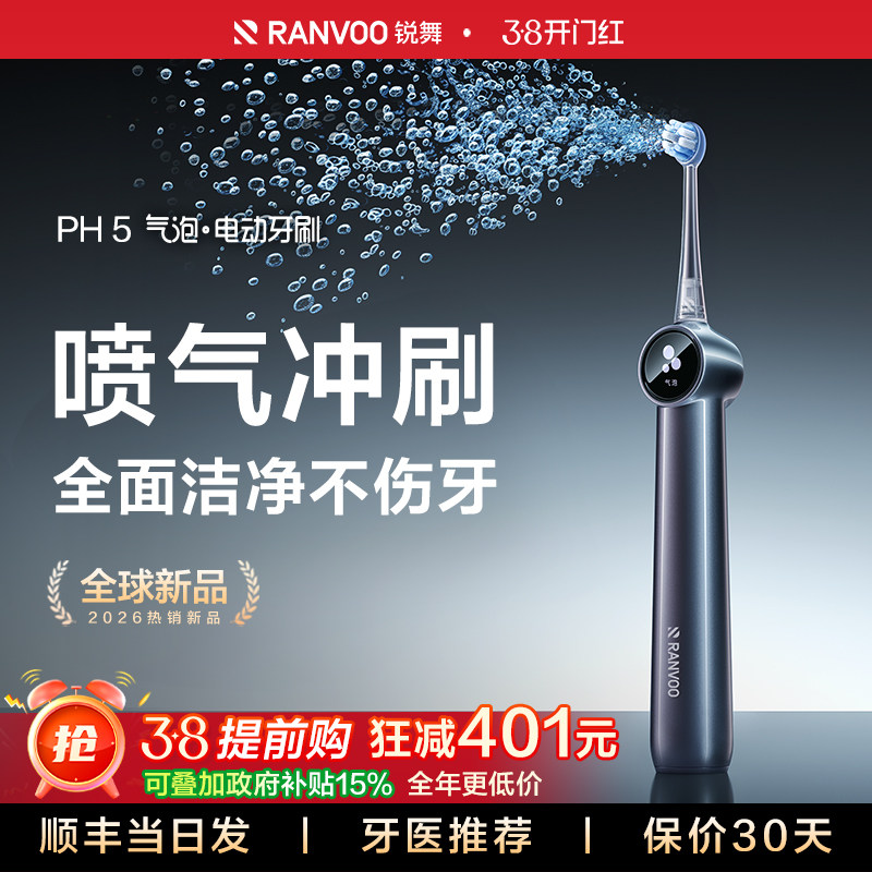 锐舞喷气电动牙刷成人2026新款气泡软毛男女自动声波情侣礼盒扫振 - 锐舞旗舰店出品