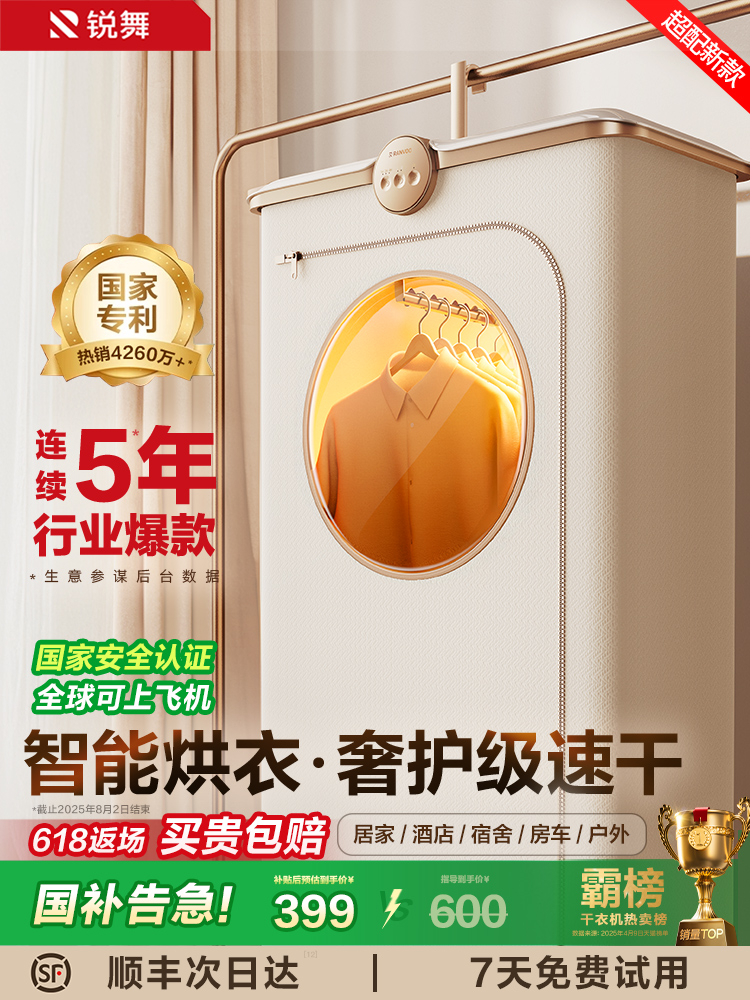 锐舞2025新款烘干机家用烘衣服小型干衣机便携式旅行宿舍婴儿哄器