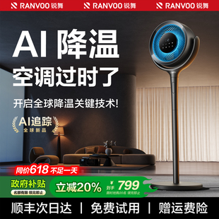 AI智能净化台式 锐舞空气循环扇2025新款 风扇静音家用电风扇落地扇