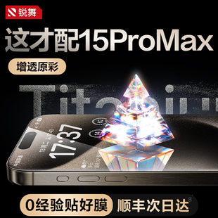 锐舞康宁玻璃适用苹果15ProMax钢化膜iPhone15手机Pro新款 贴膜pm全屏覆盖防蓝光ip高清护眼无尘防摔指纹保护P