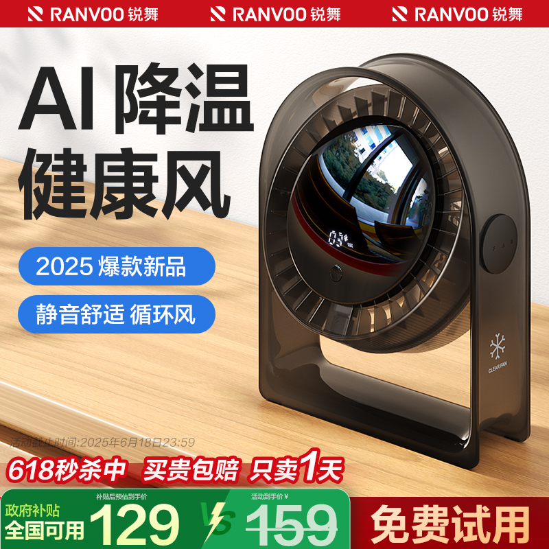 锐舞2025新款静音桌面台式电风扇空气循环扇小型家用卧室办公台扇