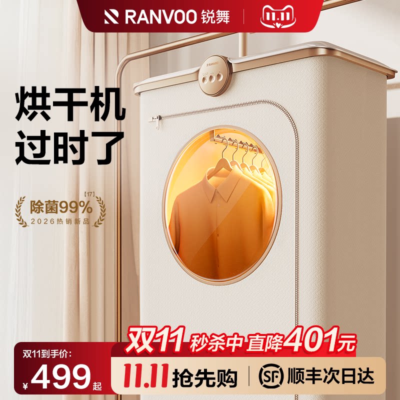 锐舞2026新款烘干机家用烘衣服小型干衣机便携式旅行宿舍婴儿风干
