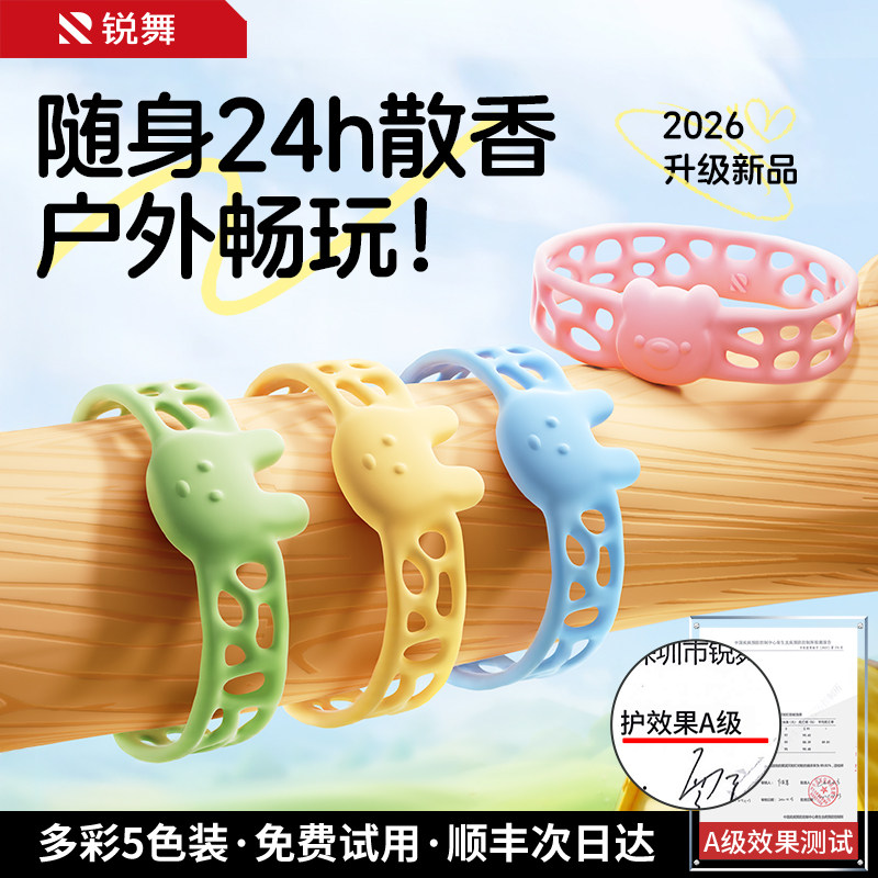 锐舞元气精油手环儿童防护神器随身成人儿童户外专用贴强力2026新