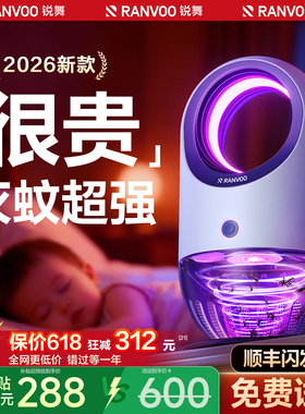 锐舞灭蚊灯神器驱蚊器家用2026新款卧室内防蚊虫孕婴儿诱吸捕电蝇