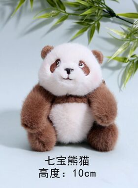 可爱七仔熊猫毛绒手腕包挂件