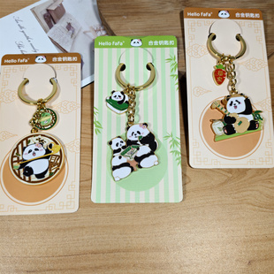 创意三星堆花花熊猫钥匙扣链条挂件熊猫基地同款成都周边文创礼品