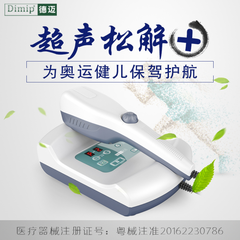德迈超声波治疗仪家用软组织损伤理疗仪腰肌劳损中风后遗症康复仪