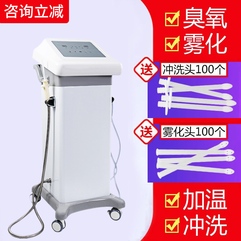 生殖美疗仪超声波臭氧雾化妇科治疗仪恒温蓝氧冲洗机器私密护理仪
