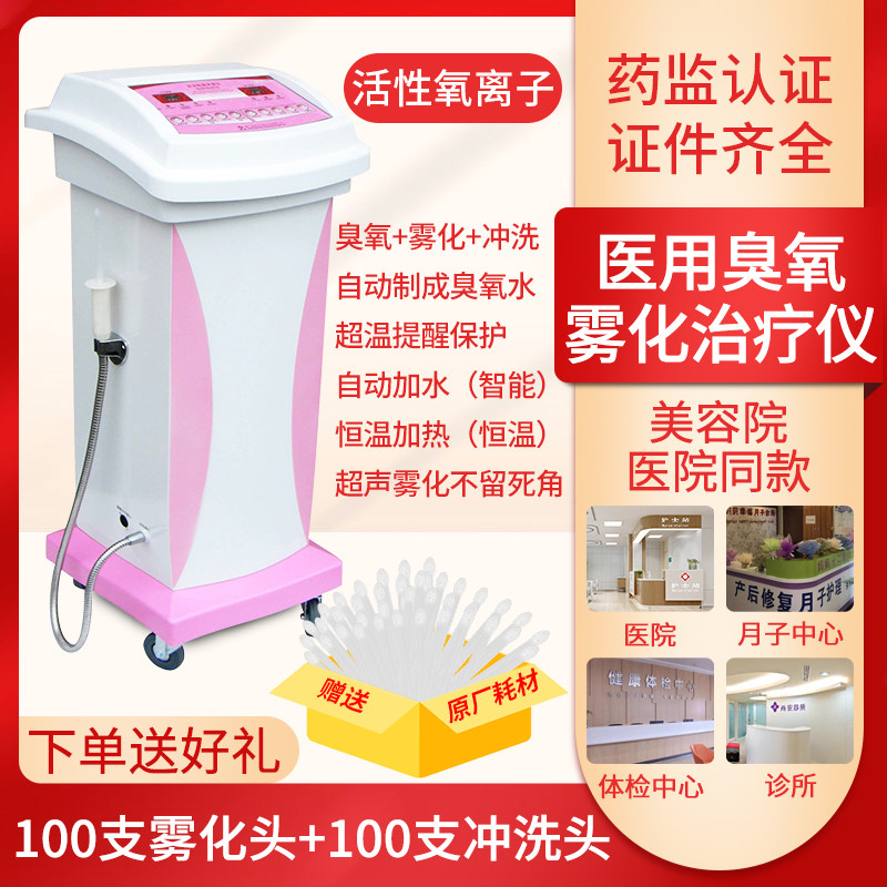 臭氧雾化治疗仪私密美疗仪康之源