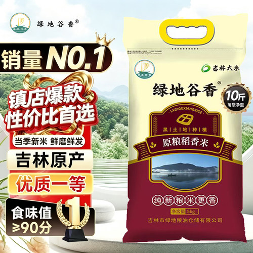 【官方店铺】绿地谷香东北新米中科发五原粮稻香米10斤编织袋装