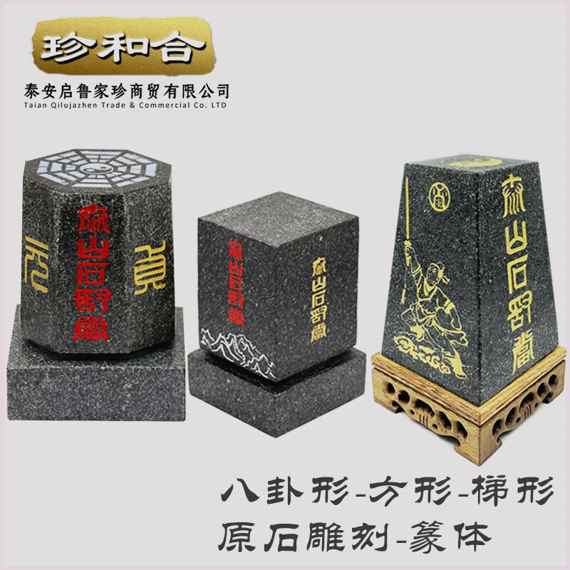 泰山大青石 石敢当麒麟 梯形 装饰摆件
