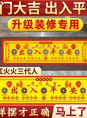 黄铜五帝钱压门槛装修入