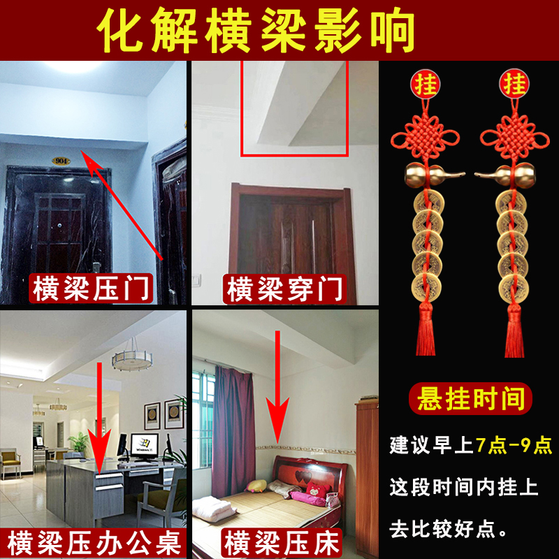 房梁横梁压门穿门办公桌卧室房间横梁压床五帝钱葫芦摆挂件中国结