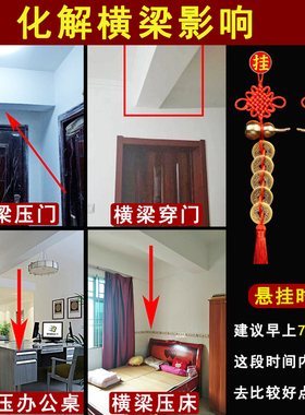 房梁横梁压门穿门办公桌卧室房间横梁压床五帝钱葫芦摆挂件中国结