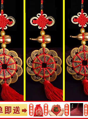 中国结纯铜葫芦五帝钱乔迁五福临门汽车载挂件进户门对门镇宅招财