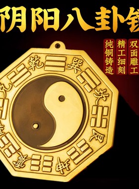 黄铜太极八卦镜干坤图阴