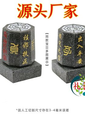 家用正方形泰山石敢当补